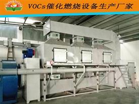 VOCs廢氣治理設備-催化燃燒設備-噴漆房廢氣治理設備